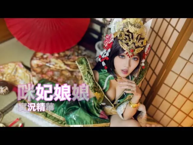 【咪妃精華】小小咪初登場之不容質疑的咪式台語